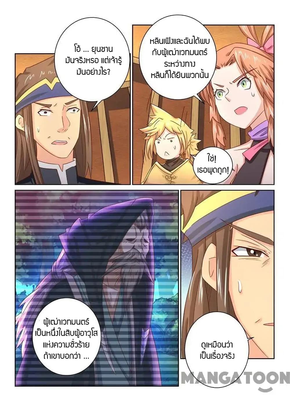 Incomparable Demon King ตอนที่ 50 (10)