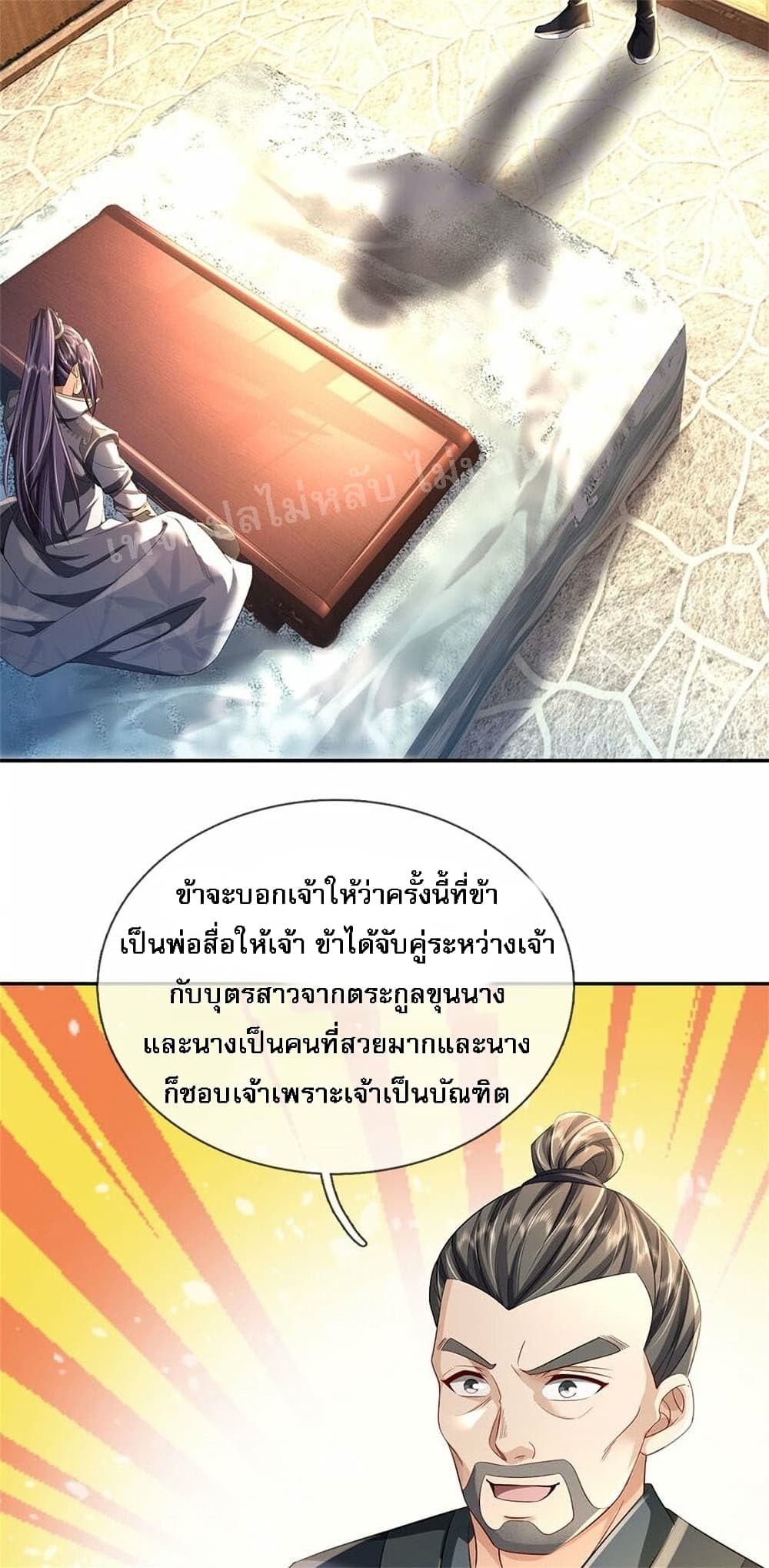 I Was Raised by a Demon ตอนที่ 1 (9)