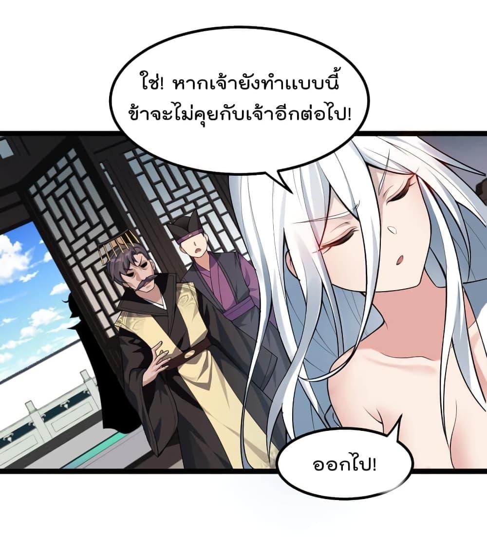 Godsian Masian from Another World ตอนที่ 121 (9)