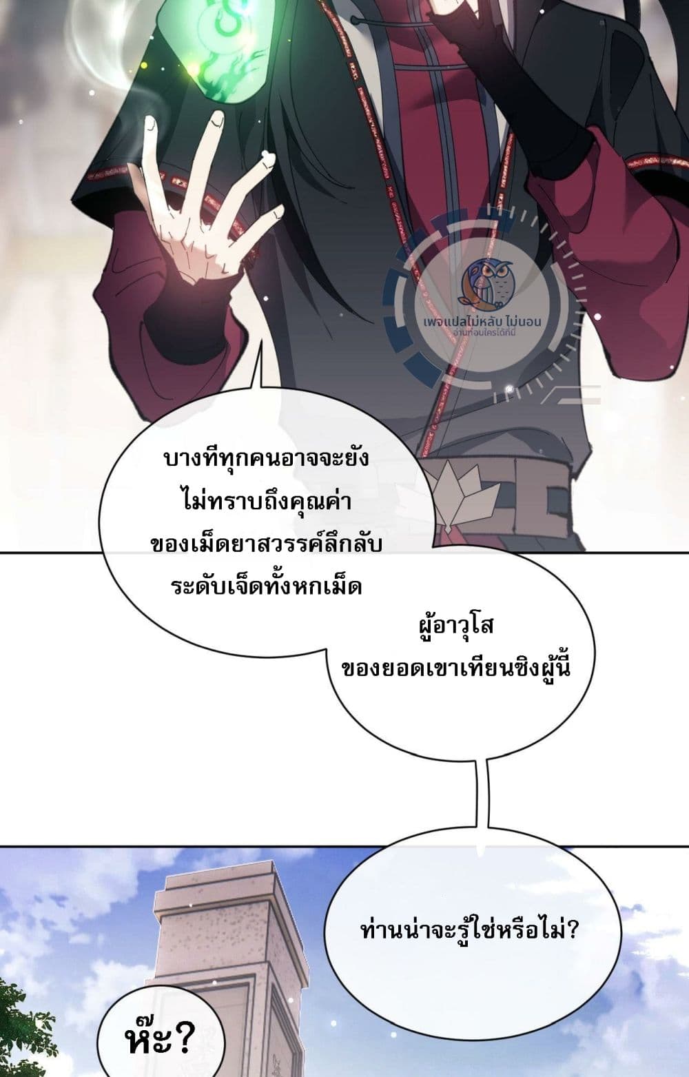 Master, This Disciple Wants To Rebel Because I Am A Villain ตอนที่ 6 (8)