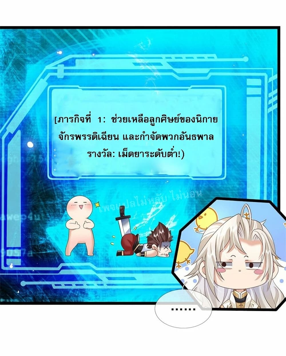 I Have a God level System ตอนที่ 1 (17)
