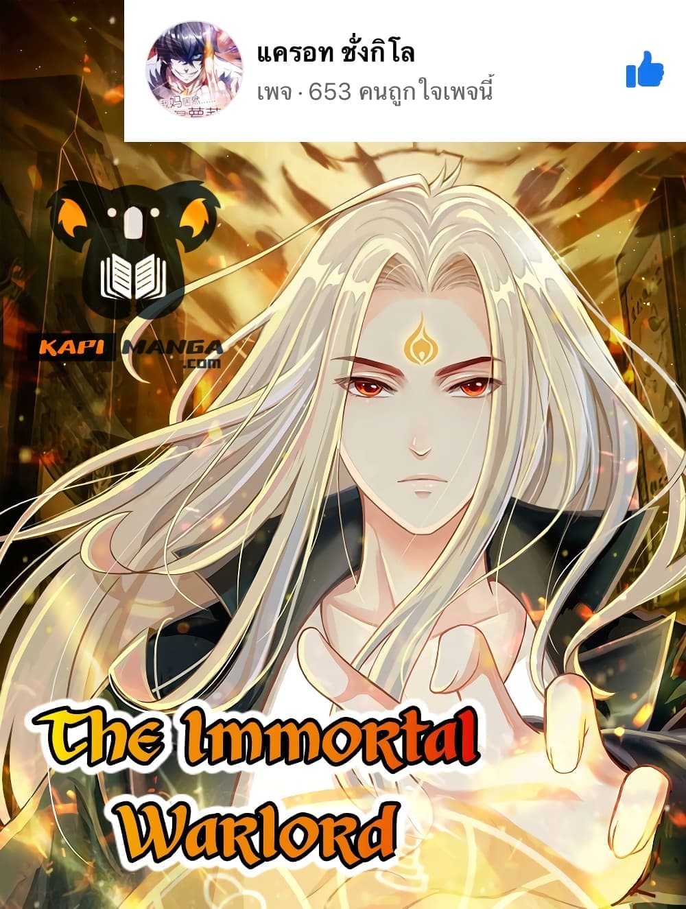 The Immortal Warlord ตอนที่ 29 (1)