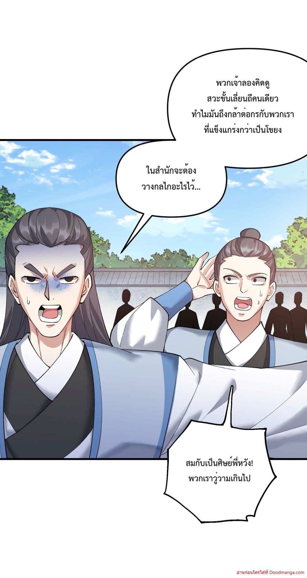 Invincible Within My Domain ตอนที่ 5 (3)