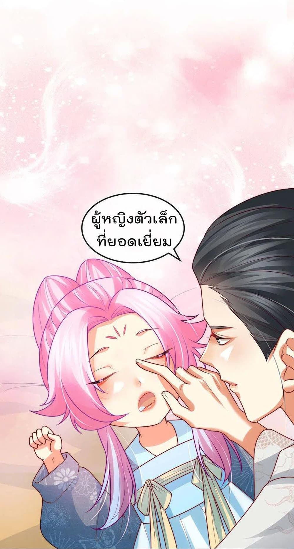 One Hundred Ways to Abuse Scum ตอนที่ 52 (23)