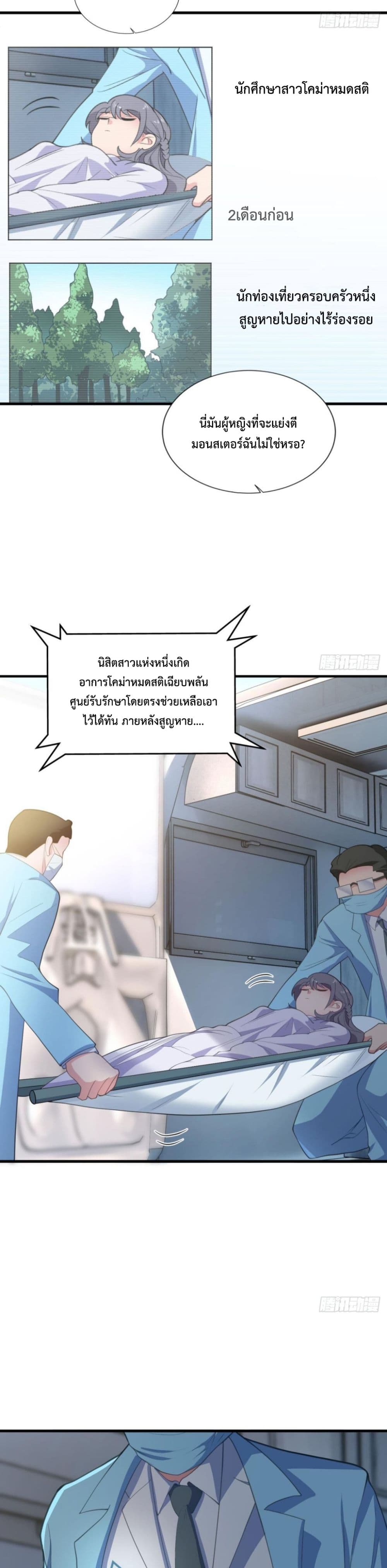 Player From God Domain ตอนที่ 5 (11)
