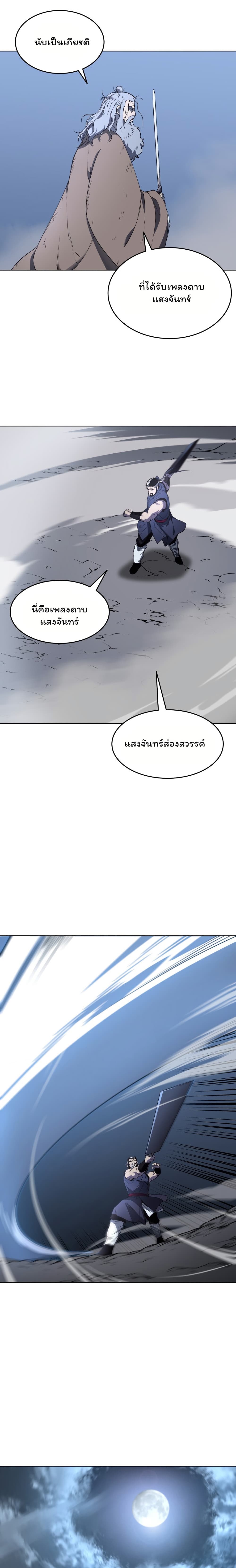 Tale of a Scribe Who Retires to the Countryside ตอนที่ 11 (4)
