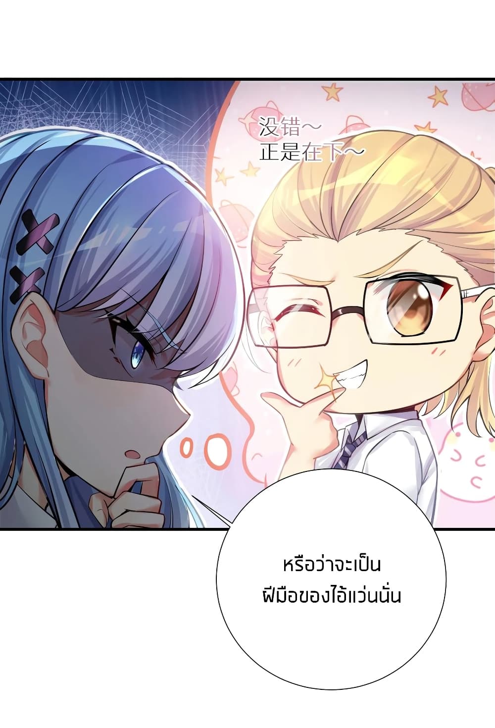 What Happended Why I become to Girl ตอนที่ 62 (11)