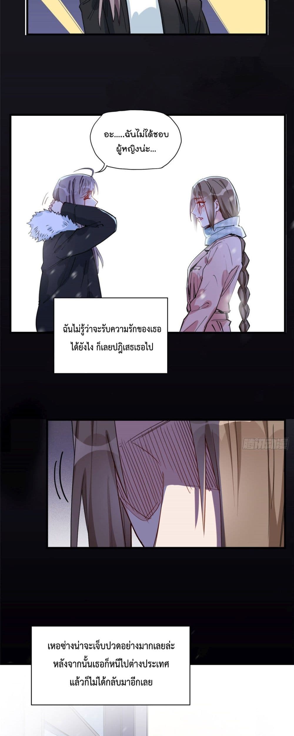 Find Me in Your Heart ตอนที่ 27 (14)