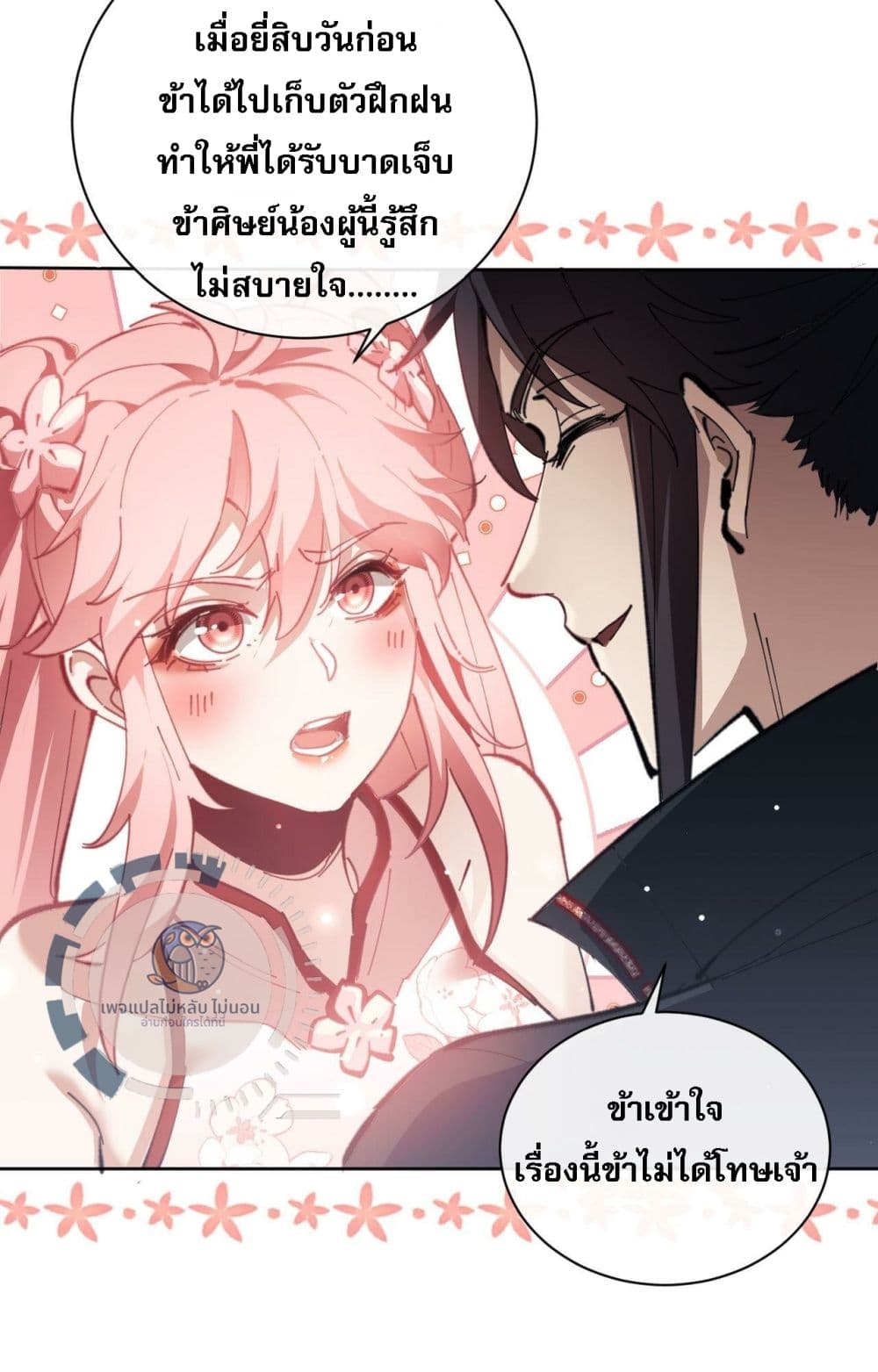 Master, This Disciple Wants To Rebel Because I Am A Villain ตอนที่ 5 (51)