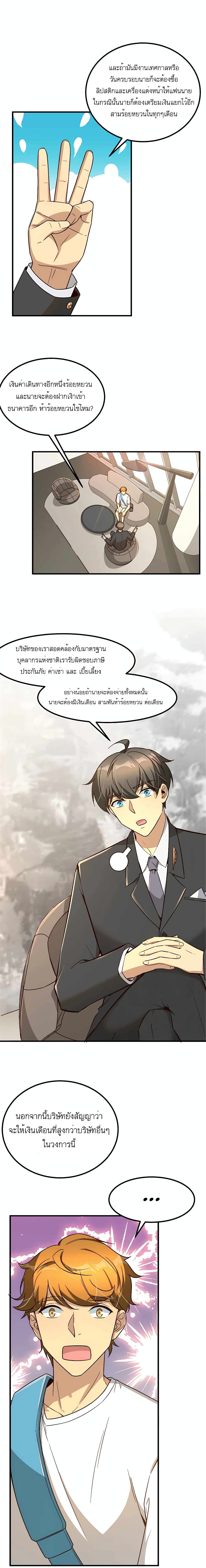 Losing Money To Be A Tycoon ตอนที่ 12 (14)