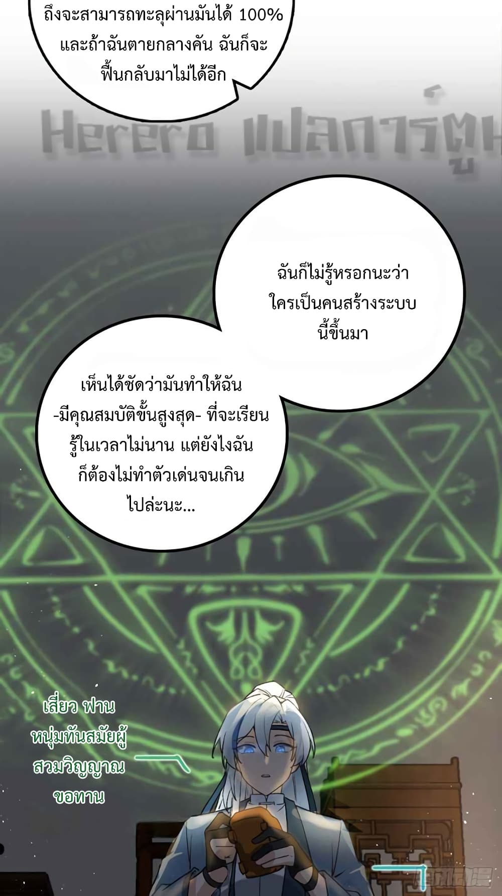 My Master Only Breaks Through Every Time the Limit Is Reached ตอนที่ 1C (2)