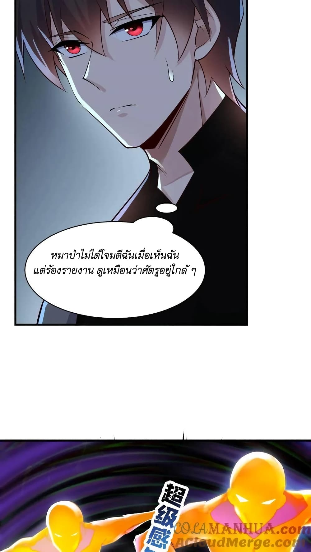 I Accidentally Became Invincible While Studying With My Sister ตอนที่ 26 (26)