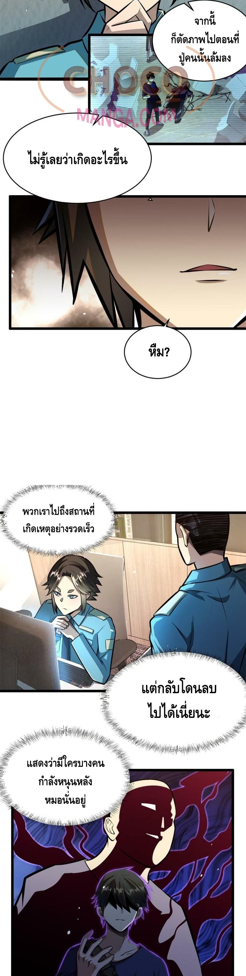 The Best Medical god in the city ตอนที่ 5 (15)