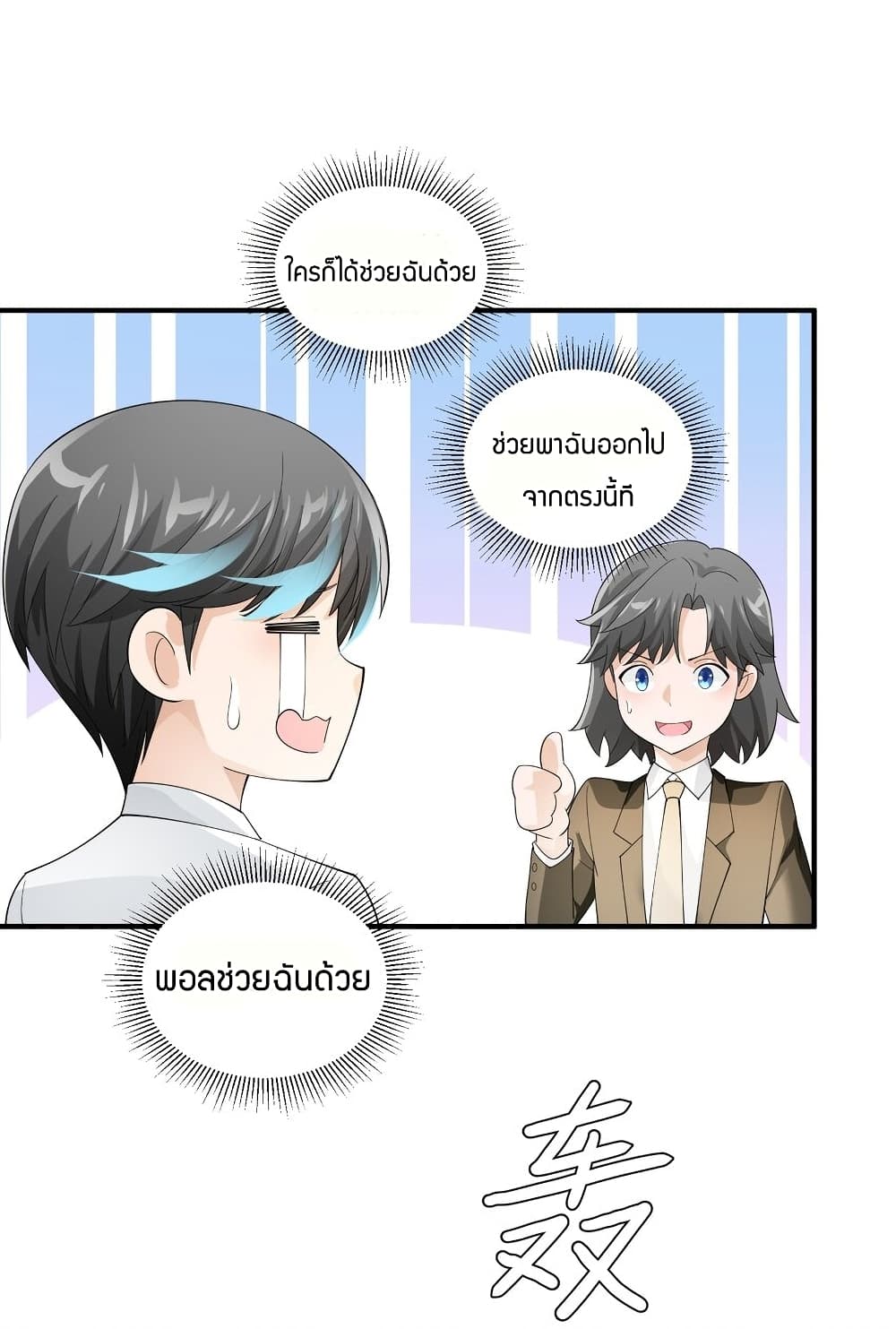 Young Master Villain Doesn’t Want To Be Annihilated ตอนที่ 56 (13)