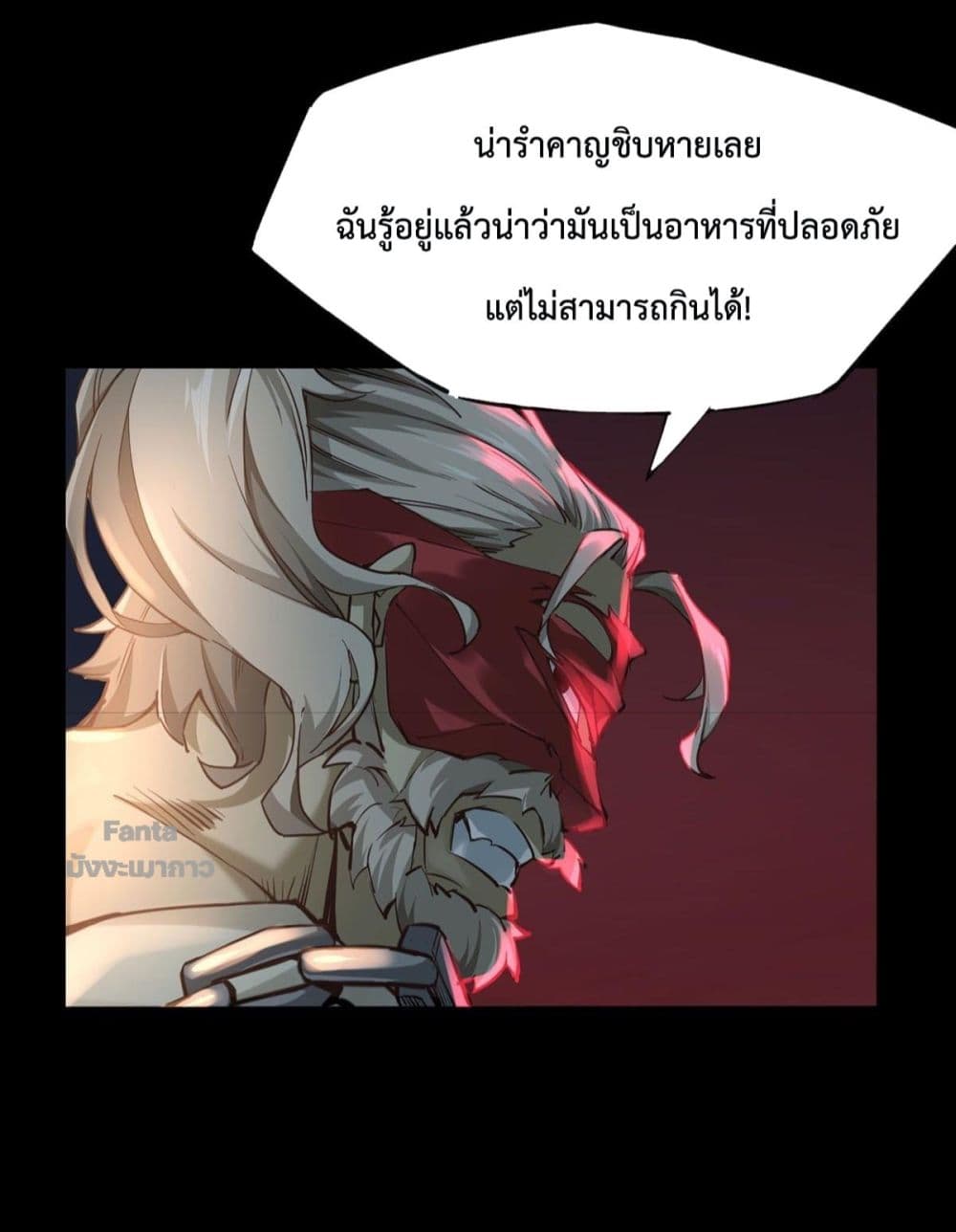 Start Of The Red Moon ตอนที่ 1 (29)
