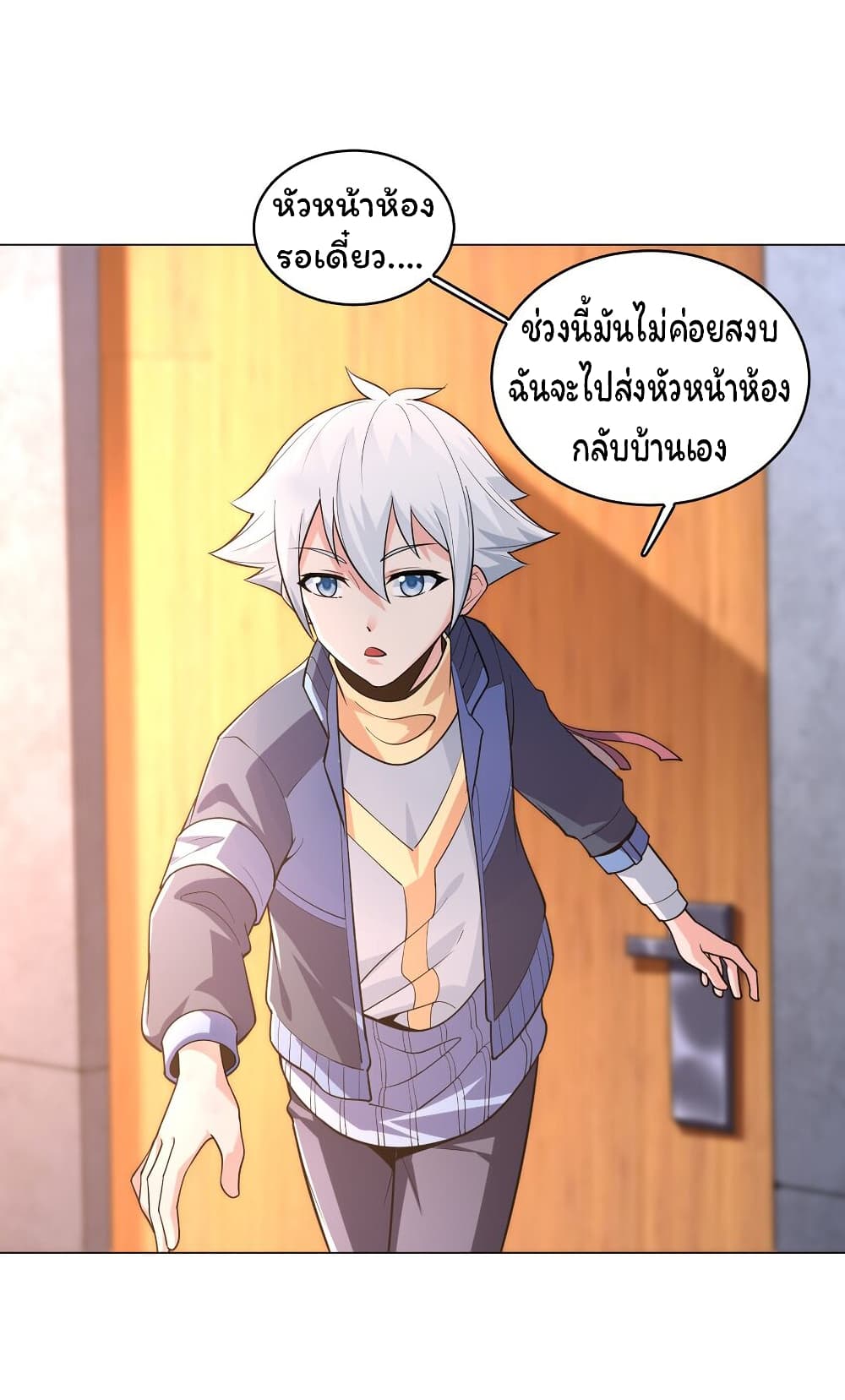 Age of the Gods The World Becomes an Online Game ตอนที่ 10 (28)