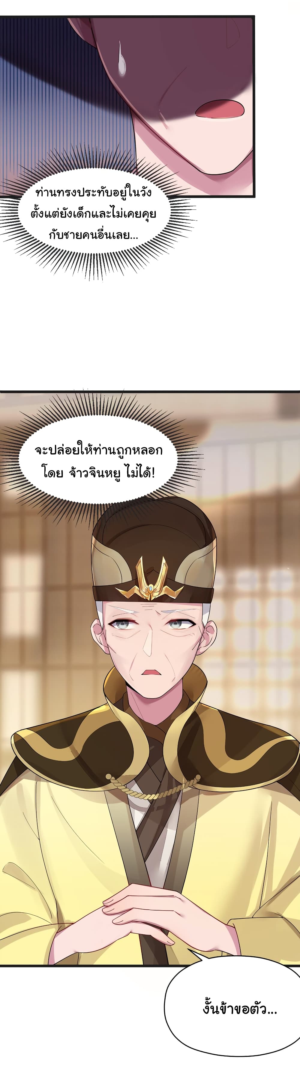 The Lady Is Actually the Future Tyrant and Empress ตอนที่ 9 (26)