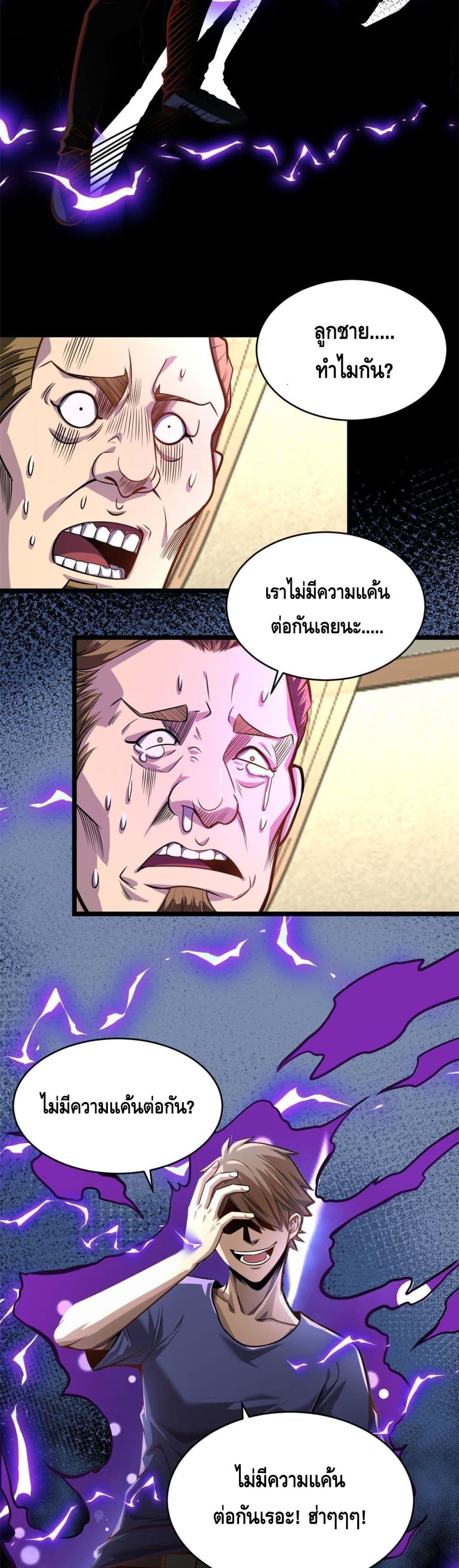 The Best Medical god in the city ตอนที่ 7 (9)