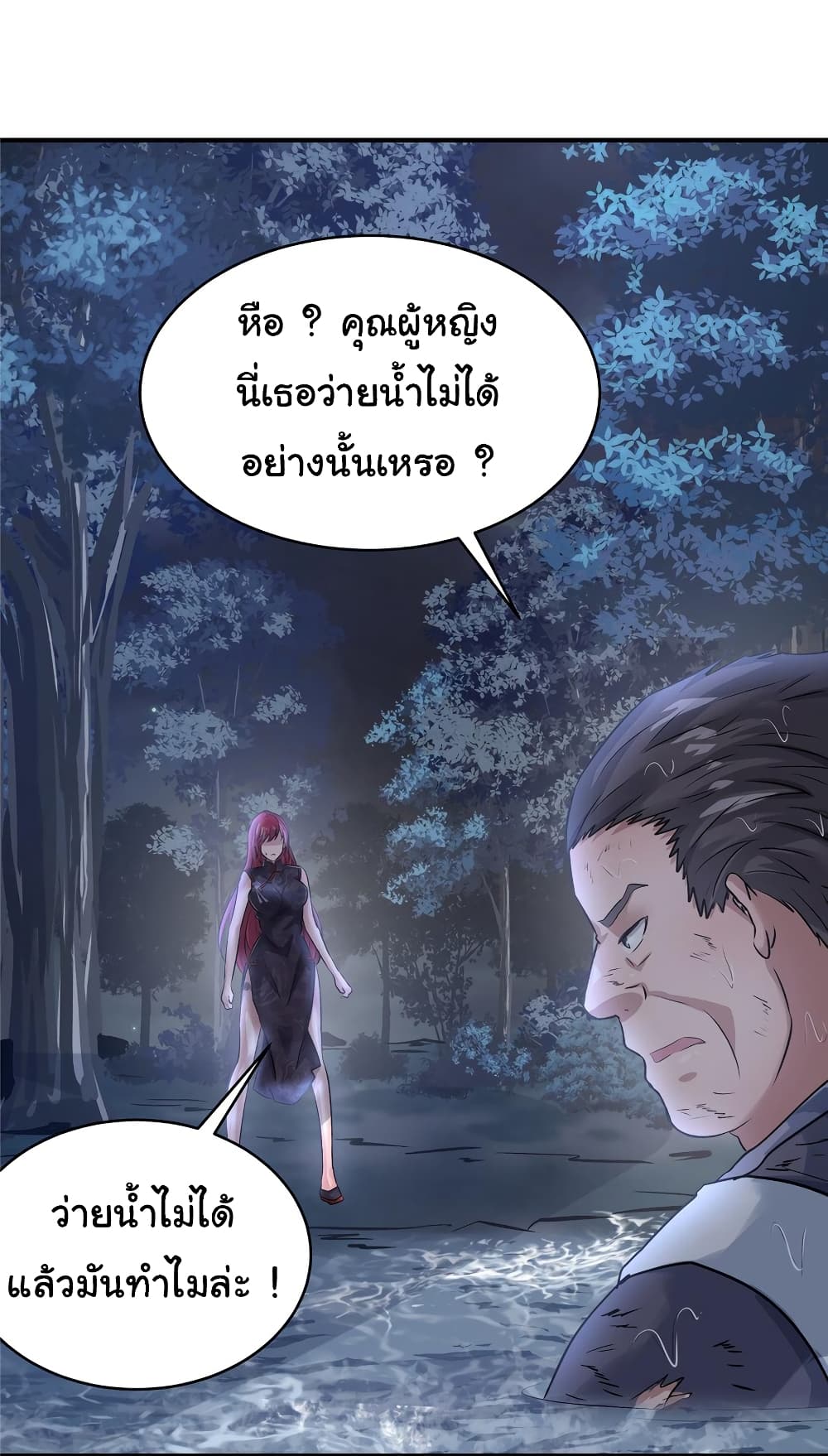 Live Steadily, Don’t Wave ตอนที่ 70 (4)