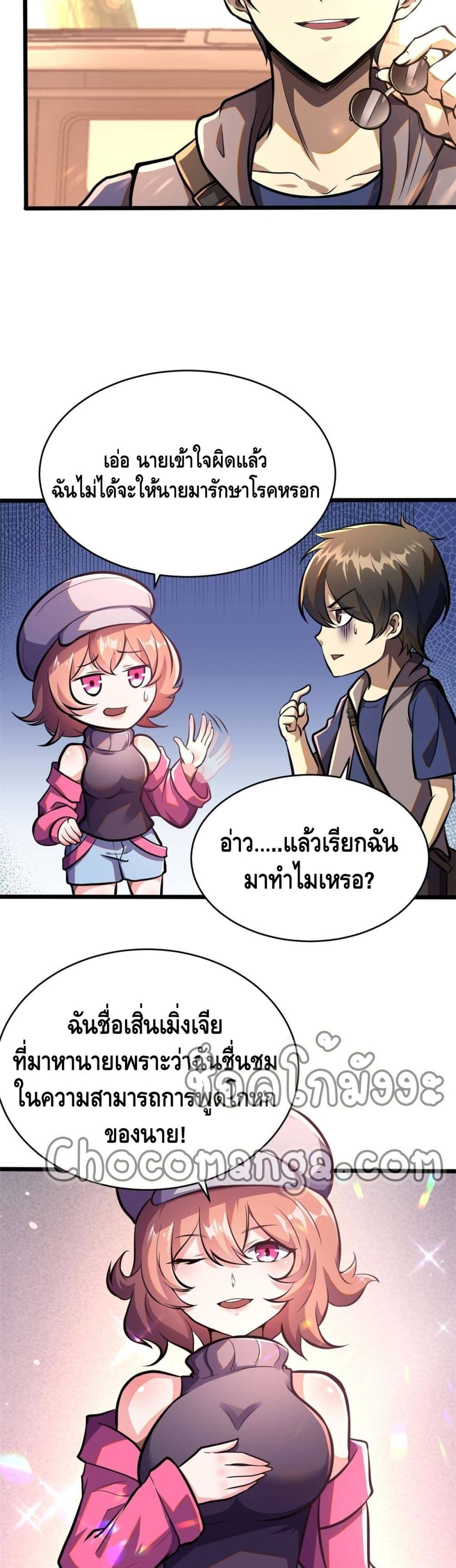 The Best Medical god in the city ตอนที่ 9 (3)
