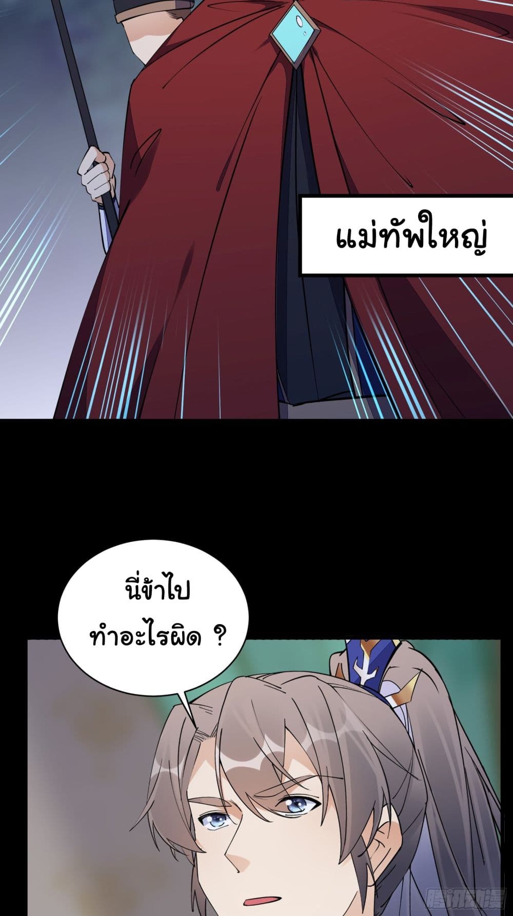 Cultivating Immortality Requires a Rich Woman ตอนที่ 144 (61)