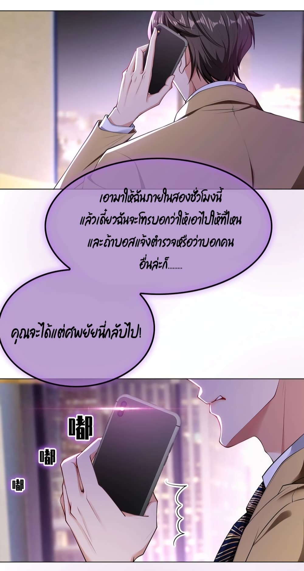Game of Affection ตอนที่ 91 (20)