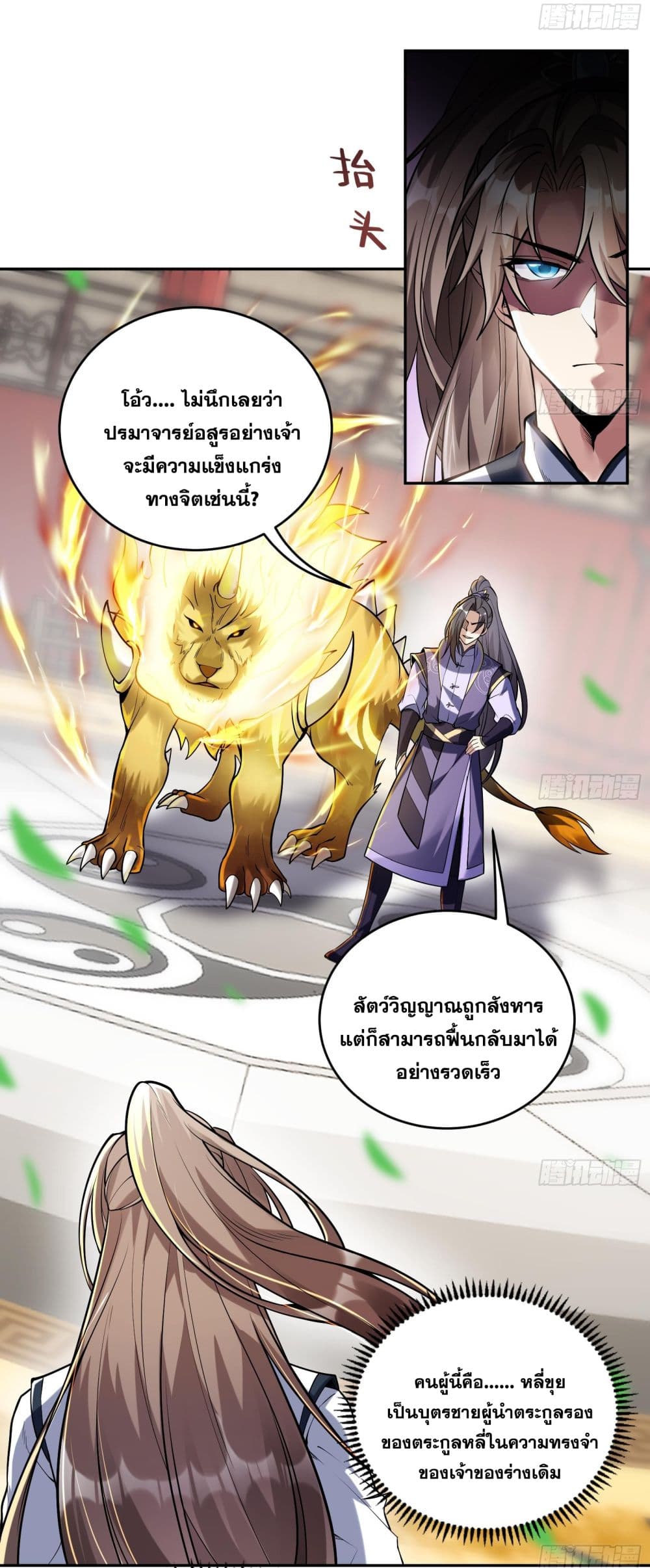 God level Contract Start With a Cat ตอนที่ 1 (36)