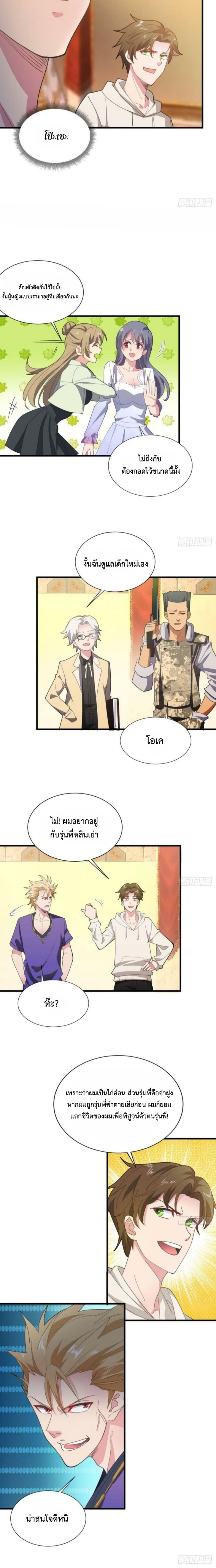 Player From God Domain ตอนที่ 9 (4)