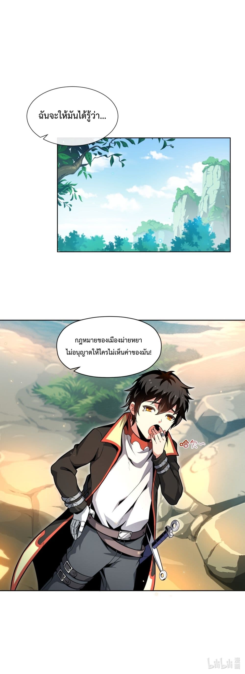 Although I Obtained A Rare Profession, I’m Being Hunt Down By The Whole Server ตอนที่ 1 (94)