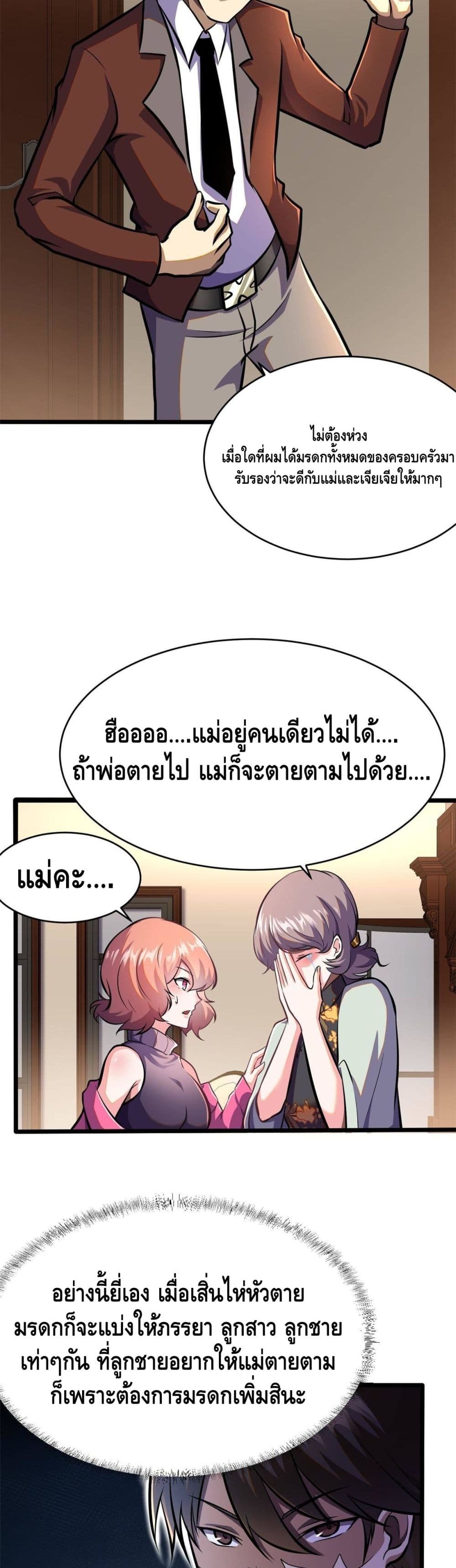 The Best Medical god in the city ตอนที่ 9 (16)