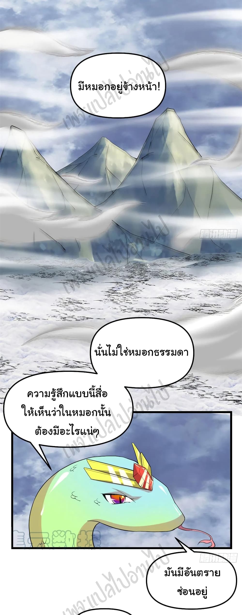 I might be A Fake Fairy ตอนที่ 205 (11)