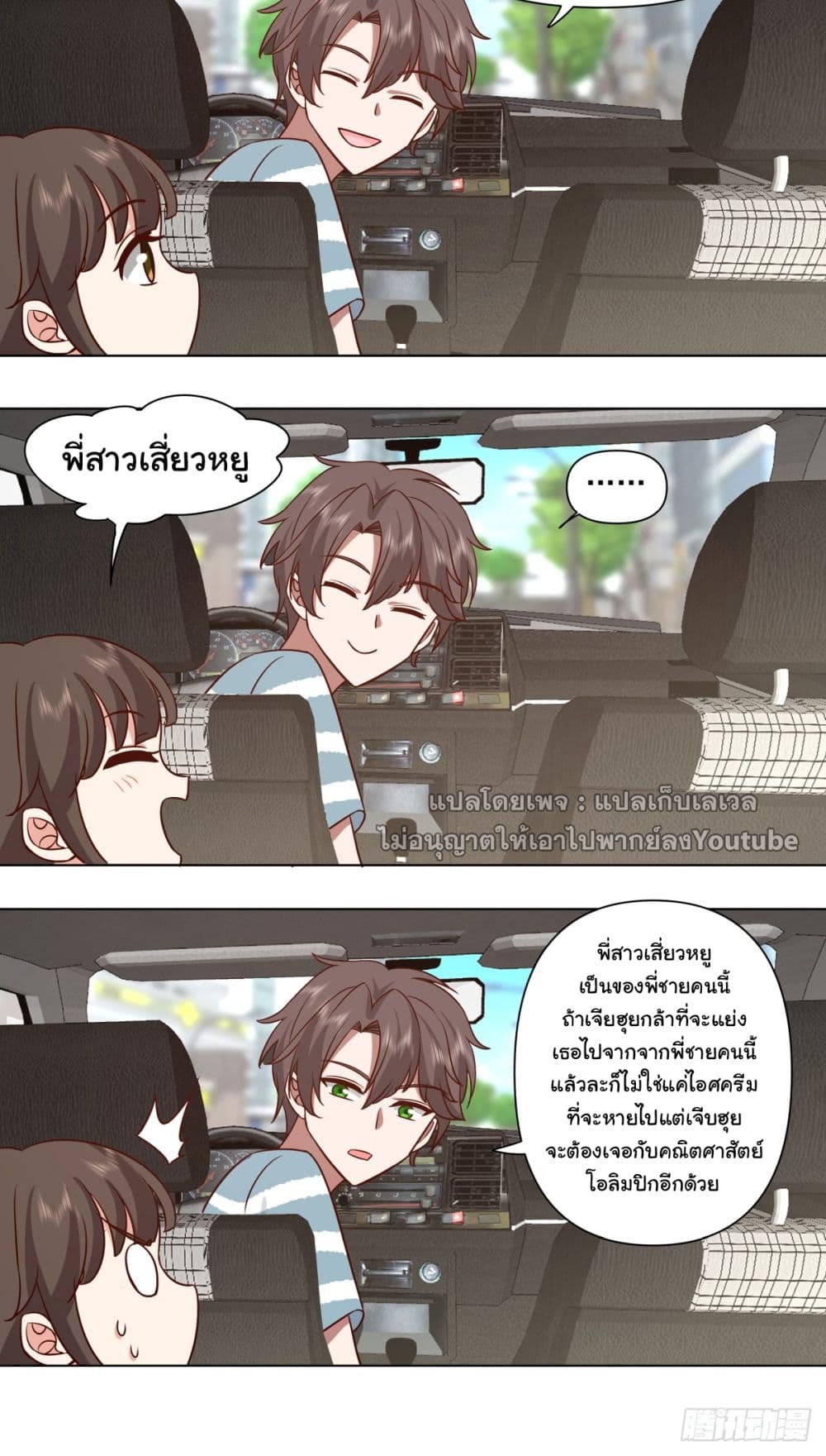 I Really Don’t Want to be Reborn ตอนที่ 70 (7)