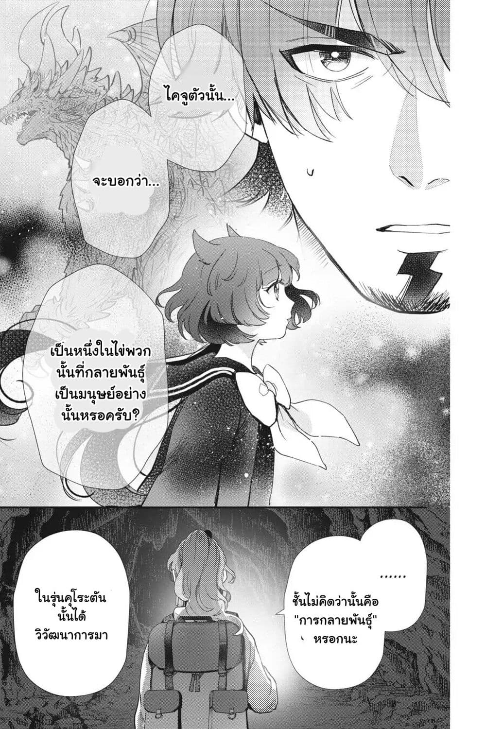 Otome Monster Caramelize ตอนที่ 23 (13)