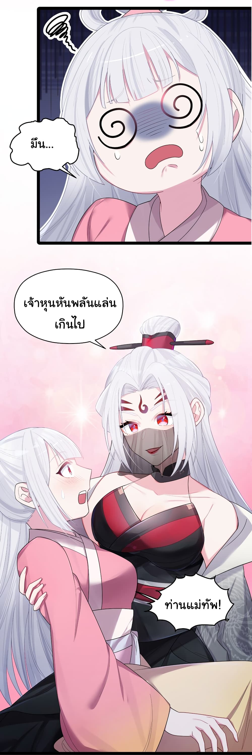 The Lady Is Actually the Future Tyrant and Empress ตอนที่ 13 (40)