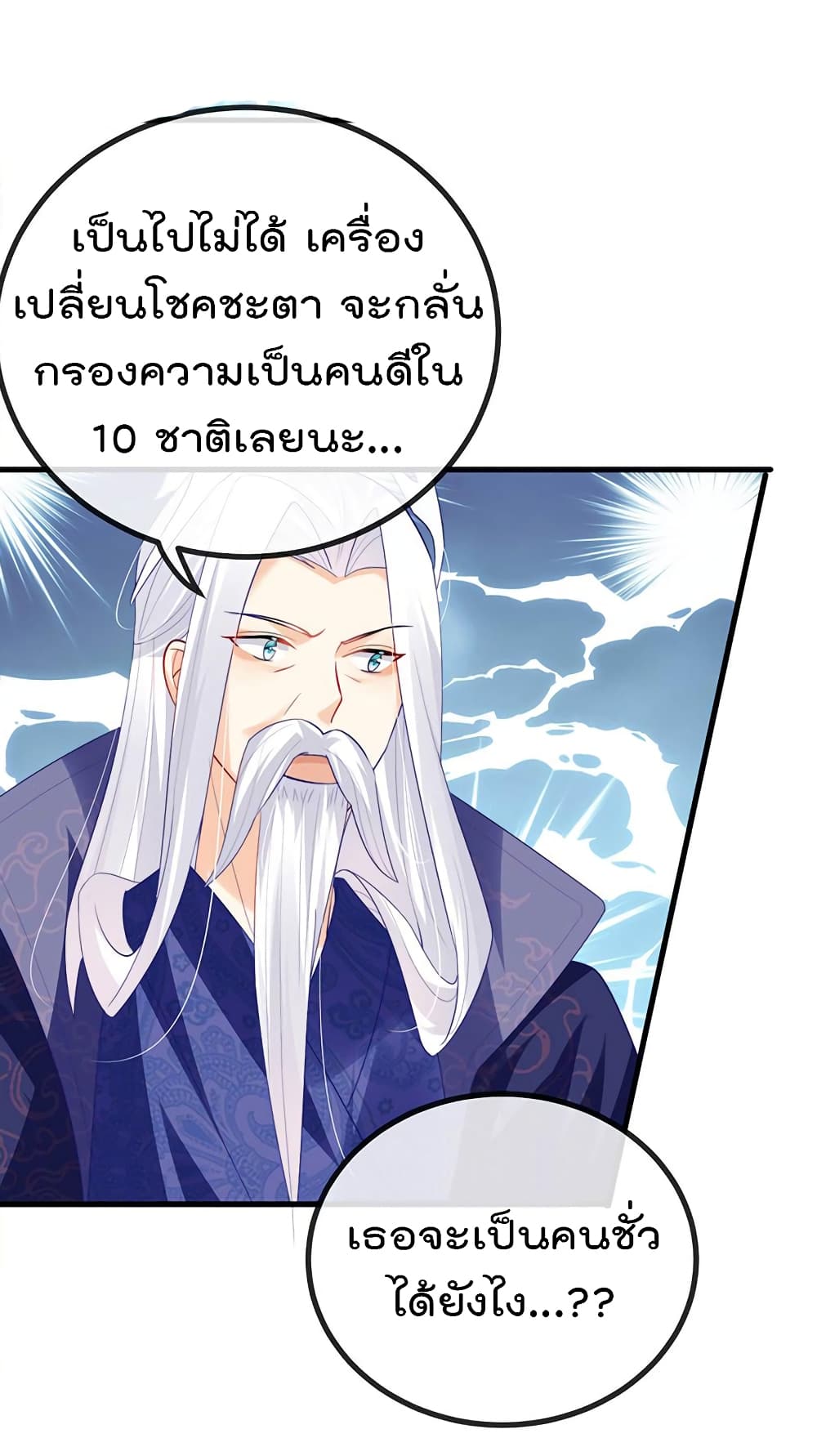 One Hundred Ways to Abuse Scum ตอนที่ 68 (19)