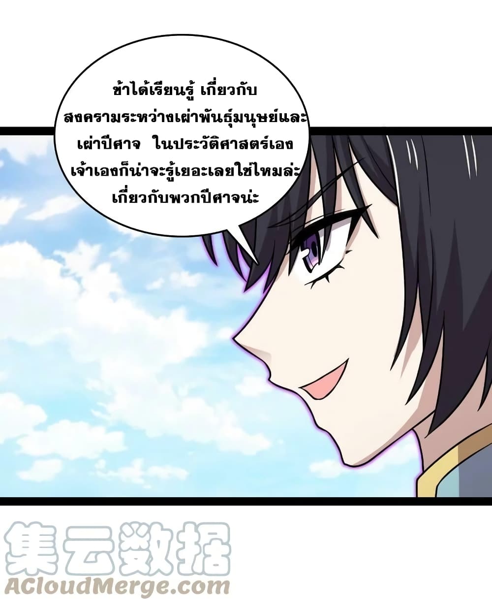The Martial Emperor’s Life After Seclusion ตอนที่ 186 (22)