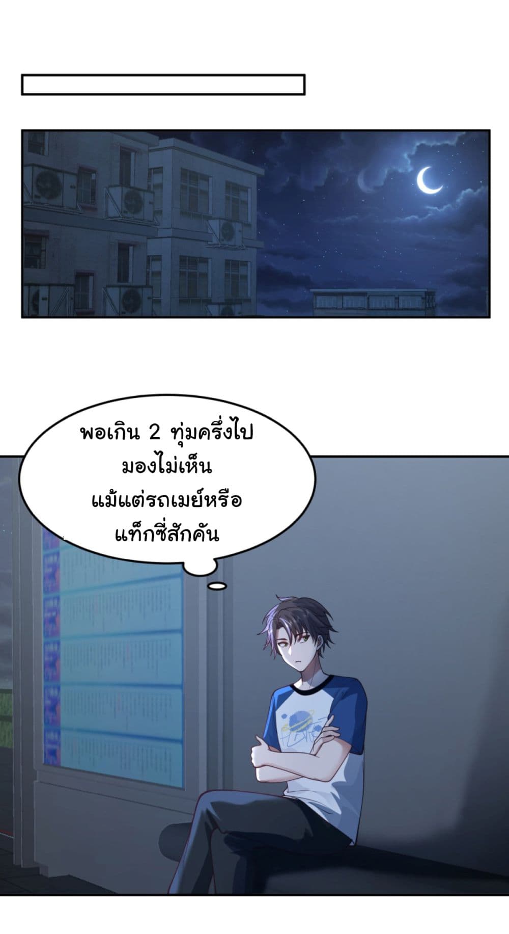 I Really Don’t Want to be Reborn ตอนที่ 88 (11)