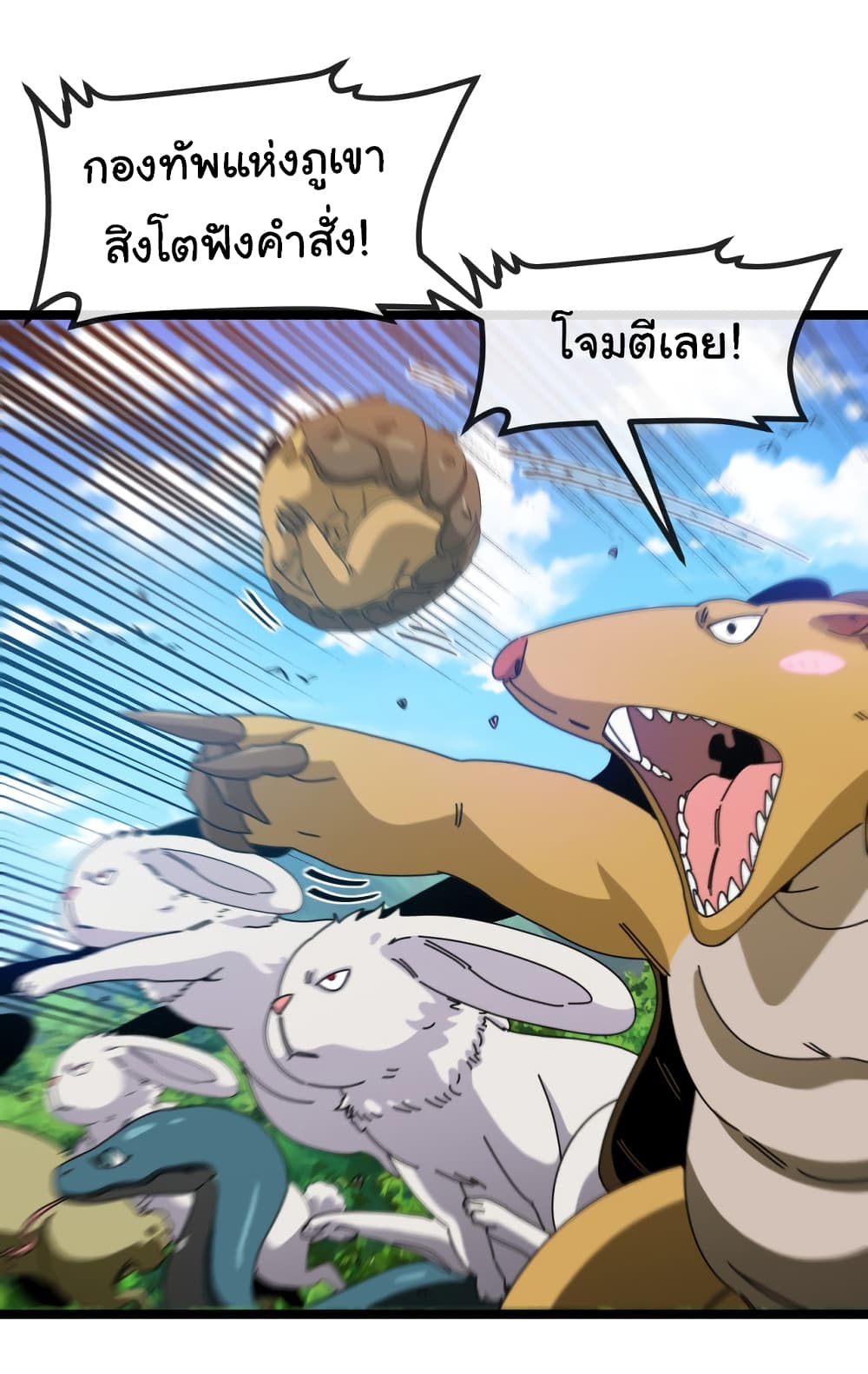 Reincarnated as the King of Beasts ตอนที่ 17 (5)