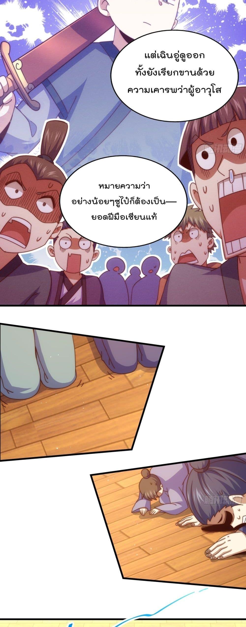 Who is your Daddy ตอนที่ 239 (27)