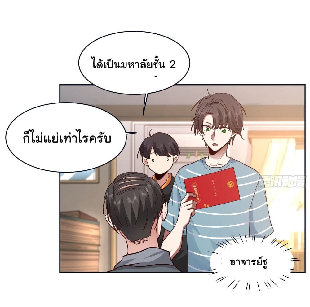 I Really Don’t Want to be Reborn ตอนที่ 2 (24)