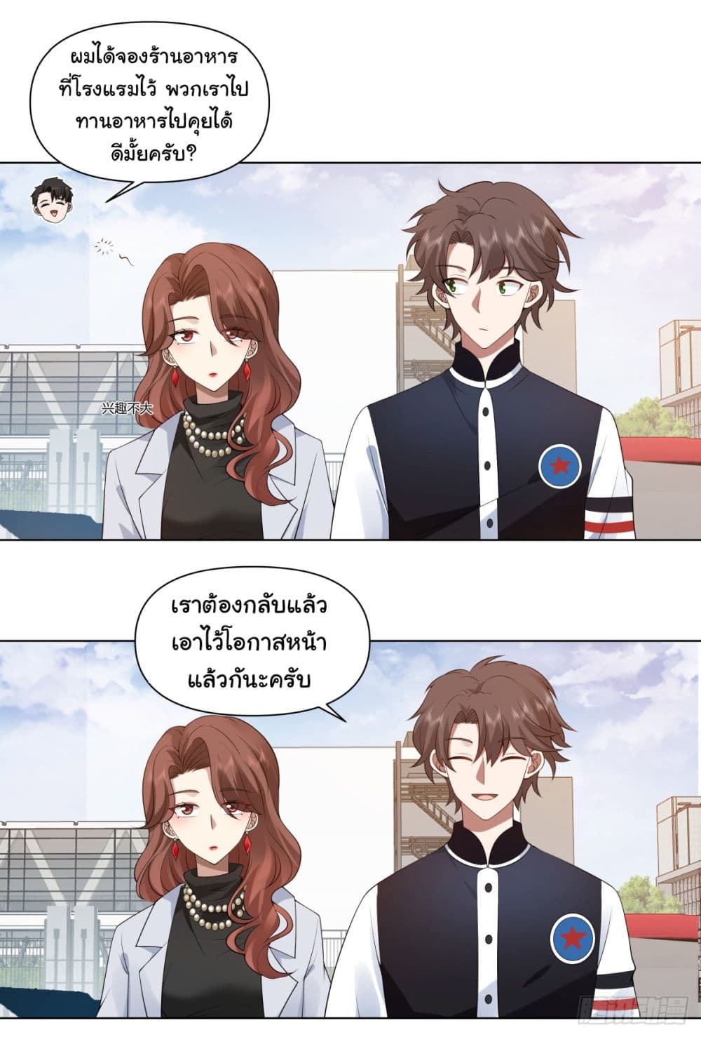 I Really Don’t Want to be Reborn ตอนที่ 97 (18)