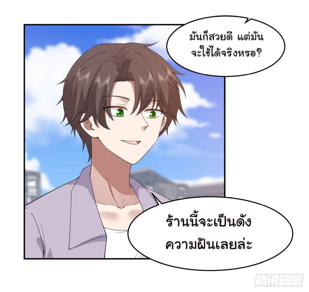 I Really Don’t Want to be Reborn ตอนที่ 121 (9)