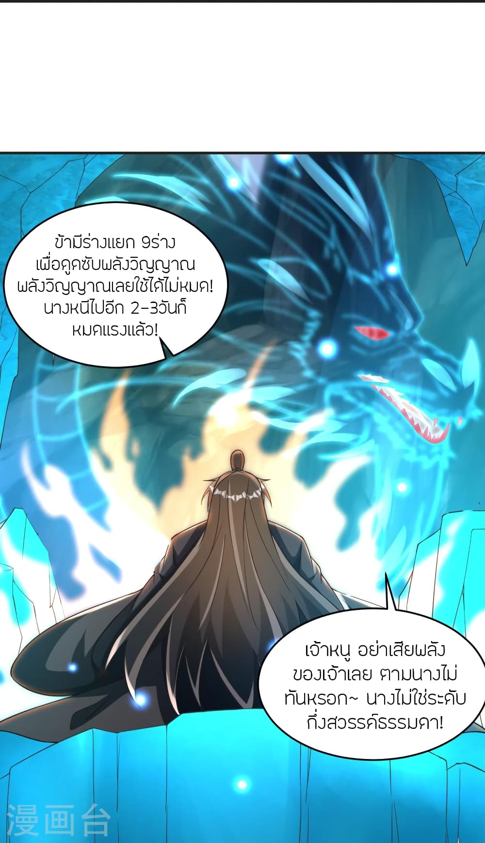 Banished Disciple’s Counterattack ตอนที่ 358 (49)