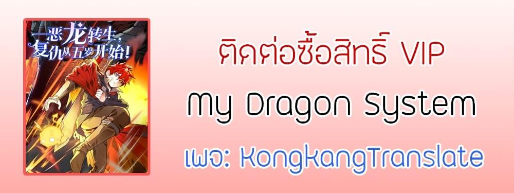 My Dragon System 33 16