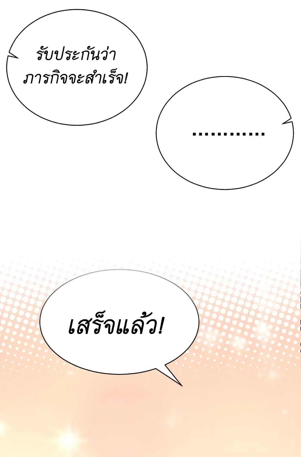 I Accidentally Became Invincible While Studying With My Sister ตอนที่ 38 (28)