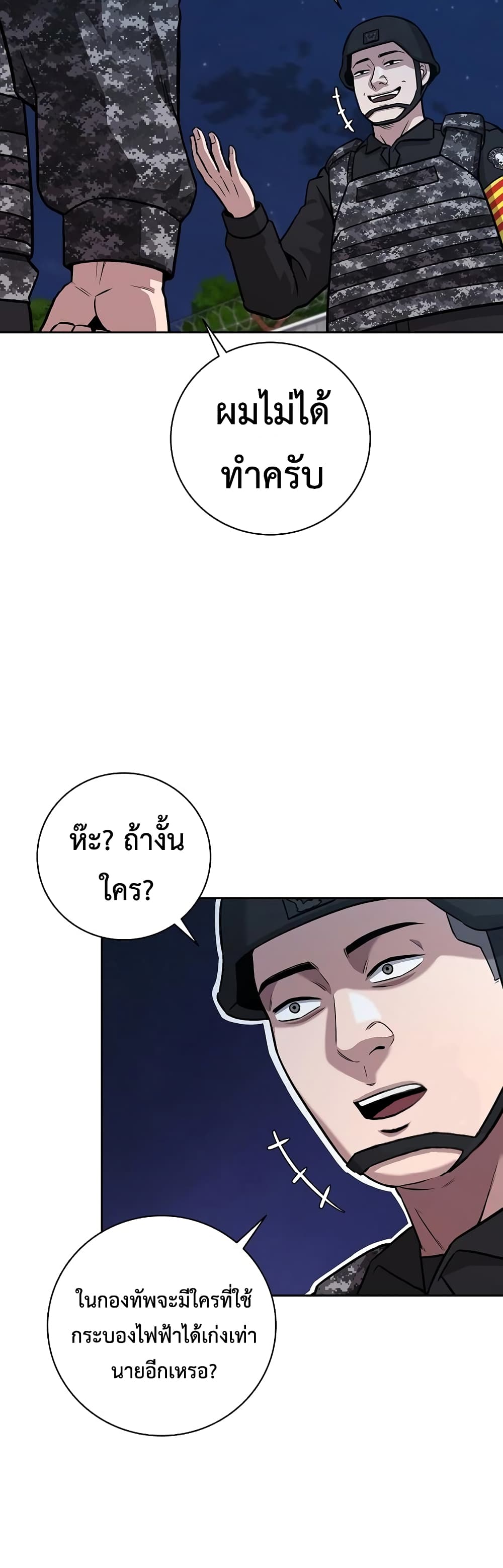 The Dark Mage’s Return to Enlistment ตอนที่ 12 (66)