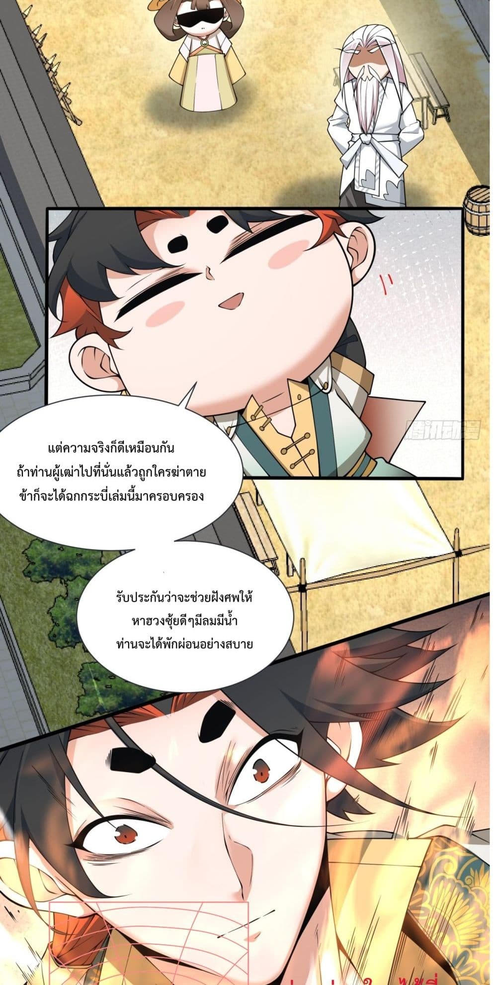 My Disciples Are All Villains ตอนที่ 56 (17)