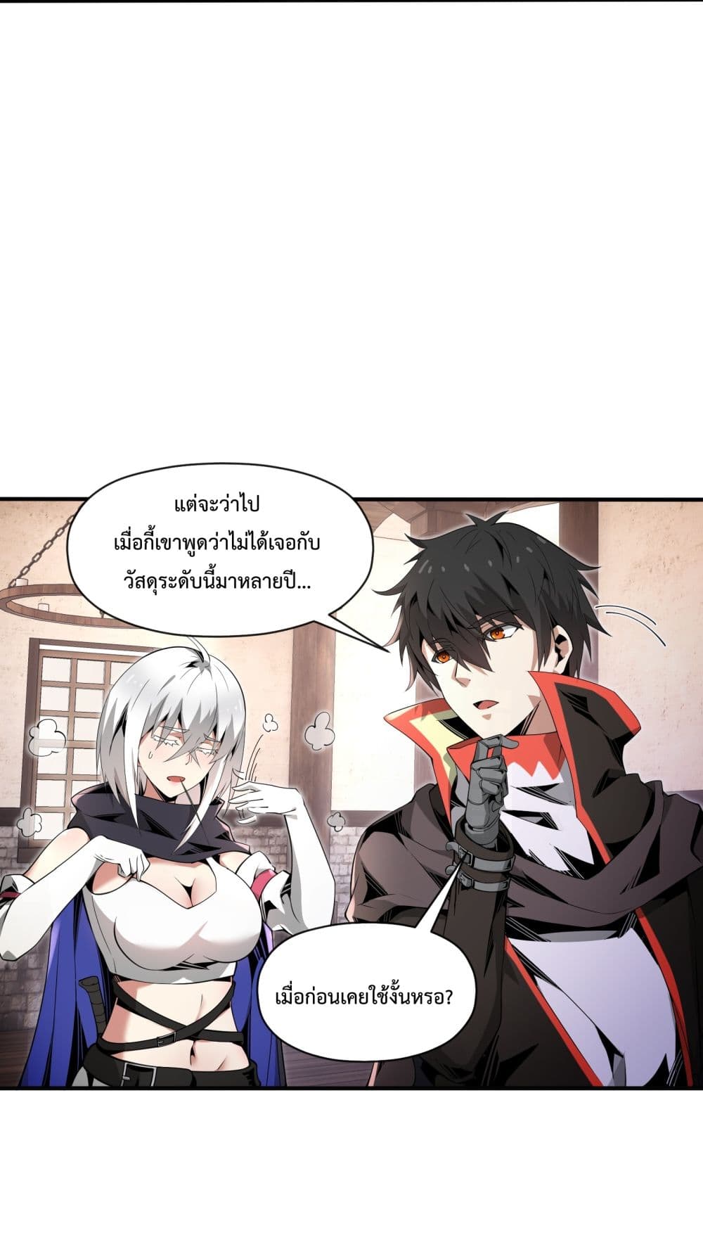 Although I Obtained A Rare Profession, I’m Being Hunt Down By The Whole Server ตอนที่ 6 (10)