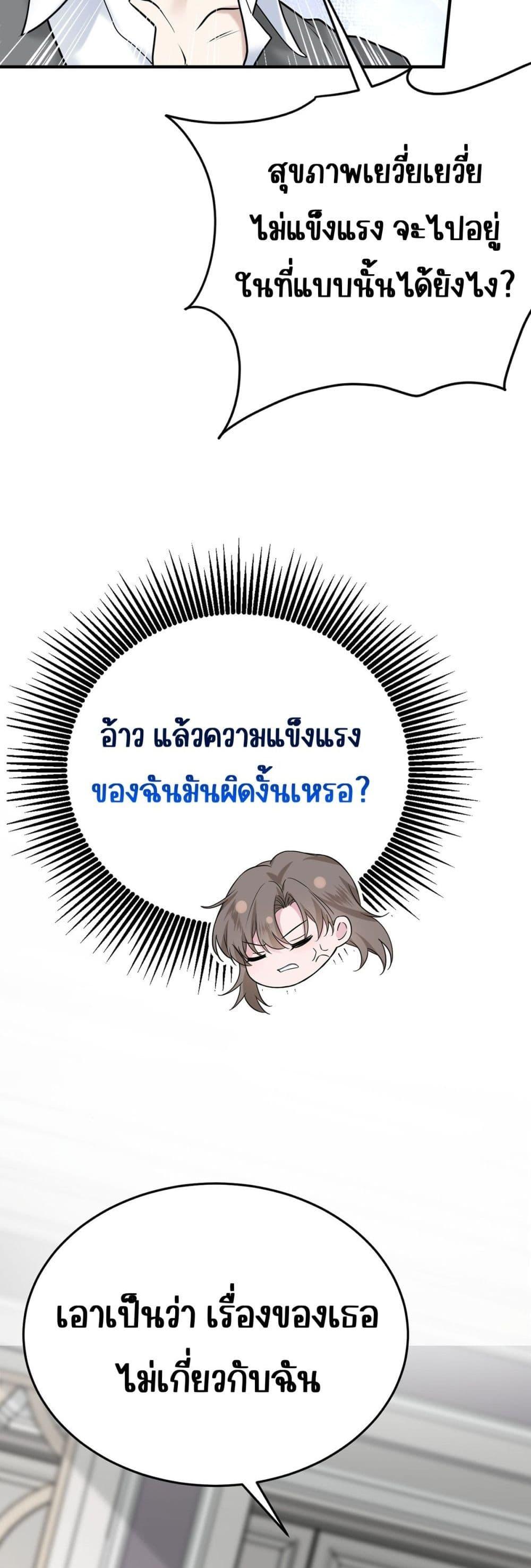 After Breaking Up, I Had Happy With My Ex’s Brother ตอนที่ 1 (39)