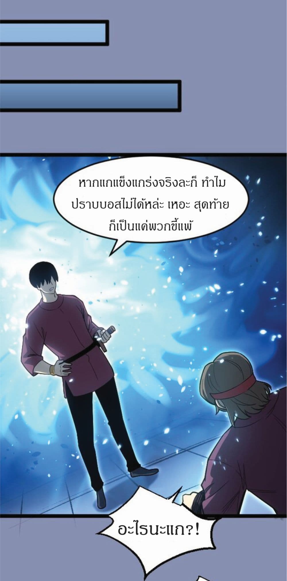 I Rely on OCD to Become the King ตอนที่ 11 (49)